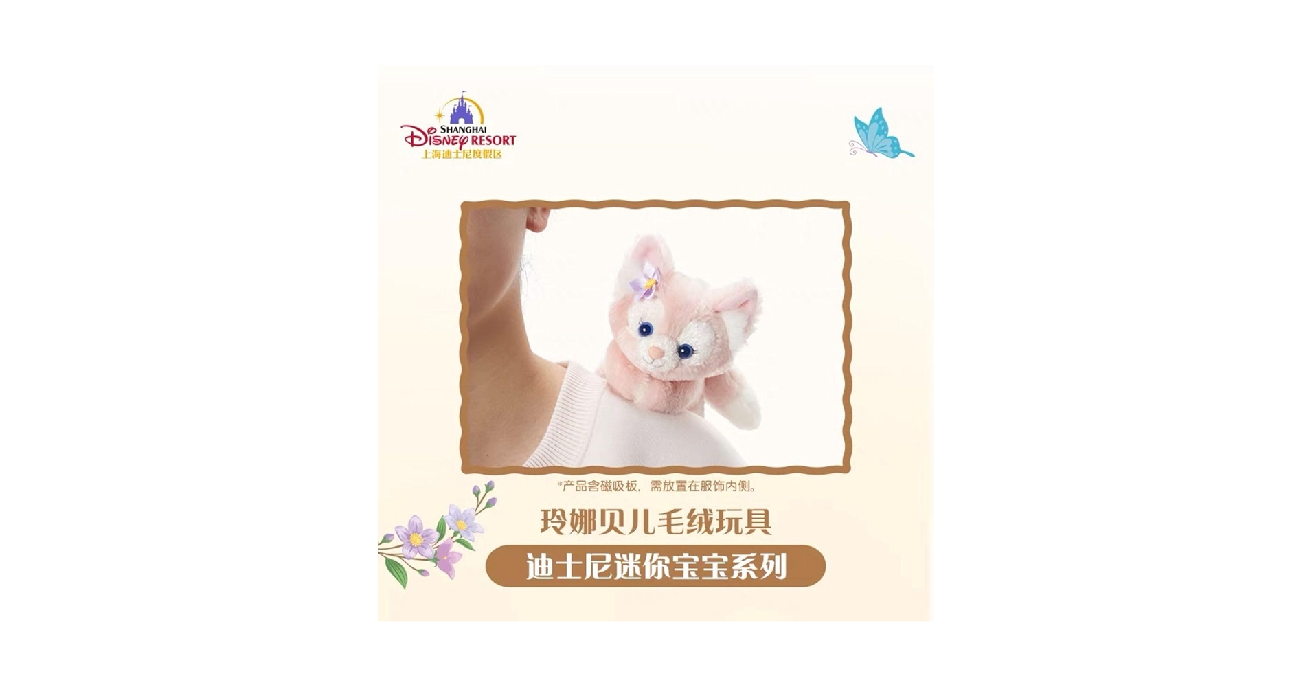 上海　肩のせ　ミニミニぬいぐるみ Disney - 上海ディズニー オルメル 肩乗せぬいぐるみ MINI PAL